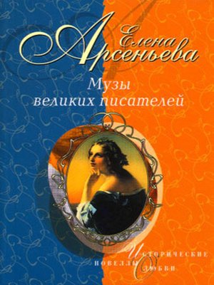 cover image of Фуриозная эмансипантка
